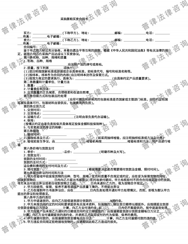 采购葵粕买卖合同书