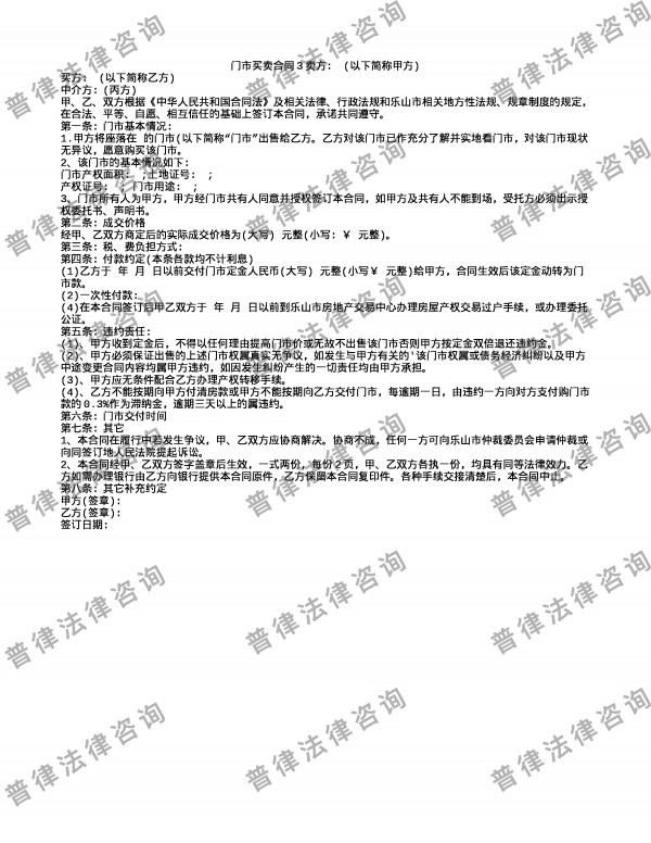 门市买卖合同3