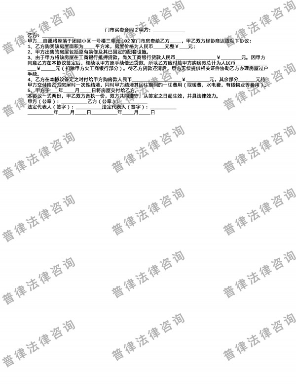 门市买卖合同2