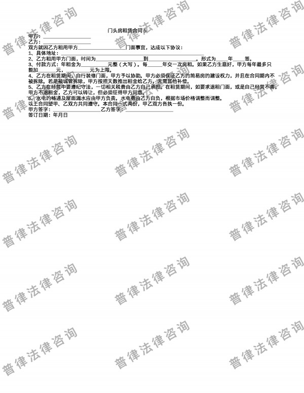 门头房租赁合同5