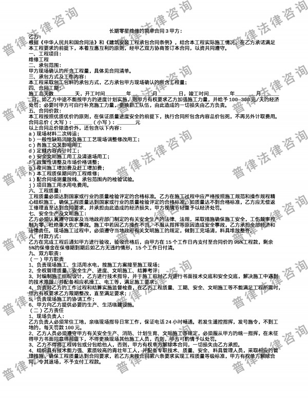 长期零星维修的简单合同3