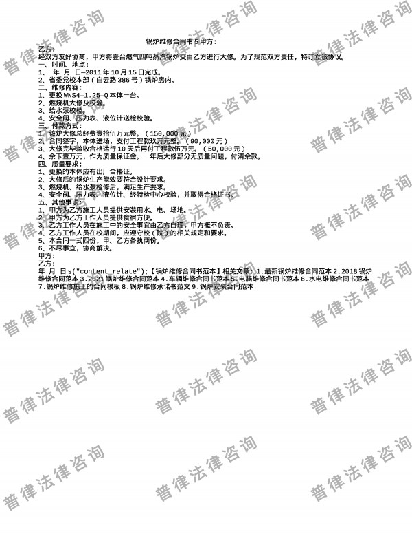 锅炉维修合同书5