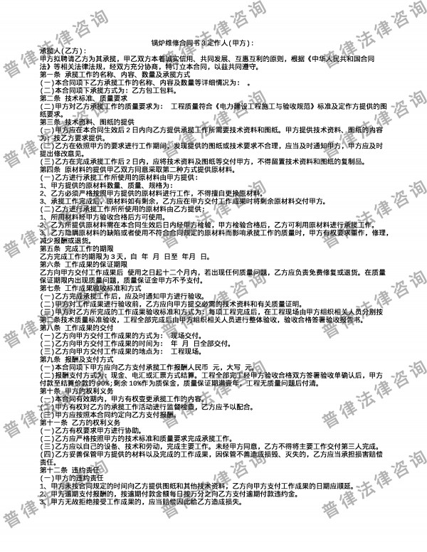 锅炉维修合同书3