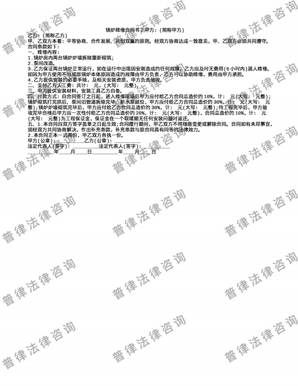 锅炉维修合同书2
