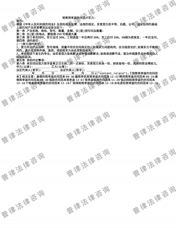 销售简单版的合同4