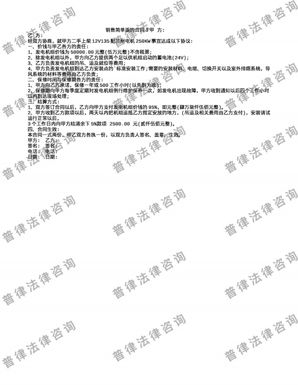 销售简单版的合同3