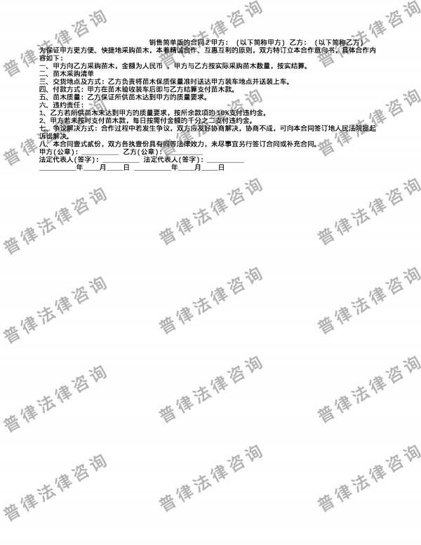销售简单版的合同2