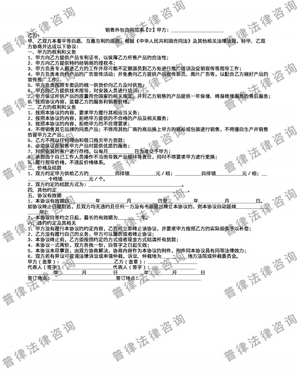 销售外包合同范本【2】