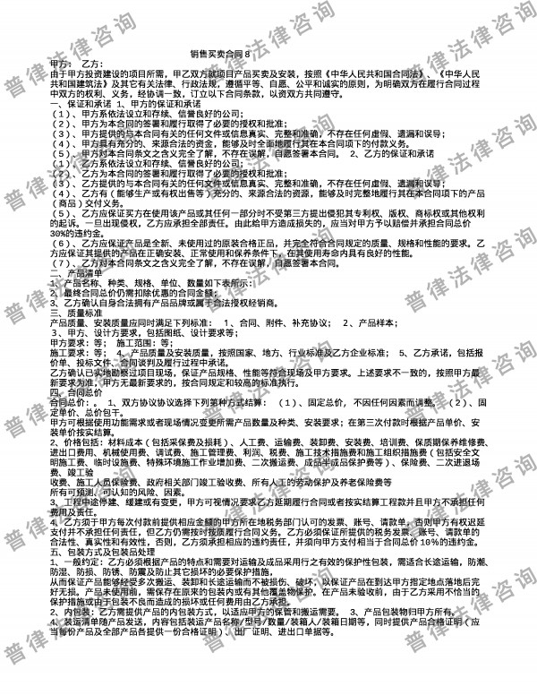 销售买卖合同8