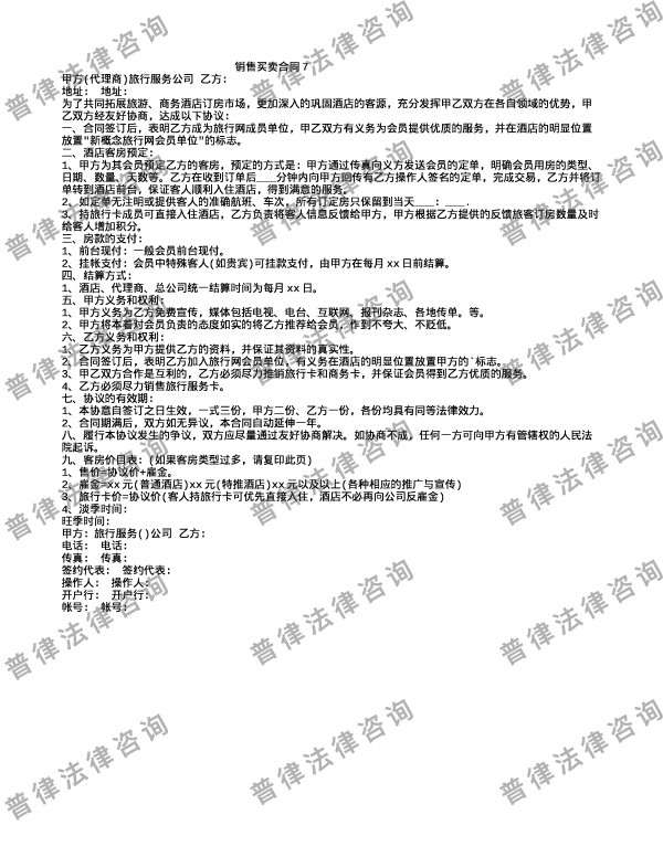 销售买卖合同7