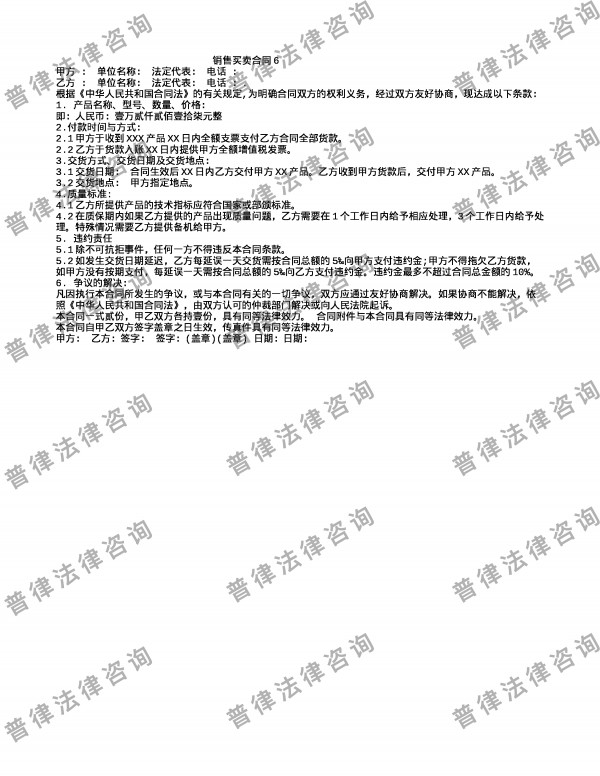 销售买卖合同6