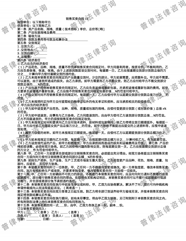 销售买卖合同10