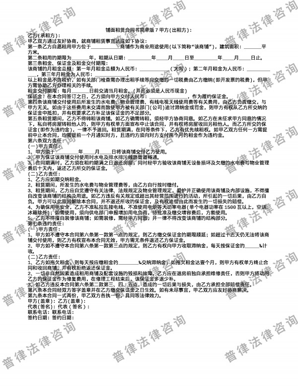 铺面租赁合同书简单版7
