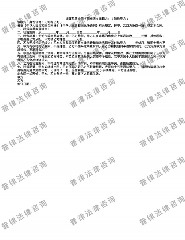 铺面租赁合同书简单版6