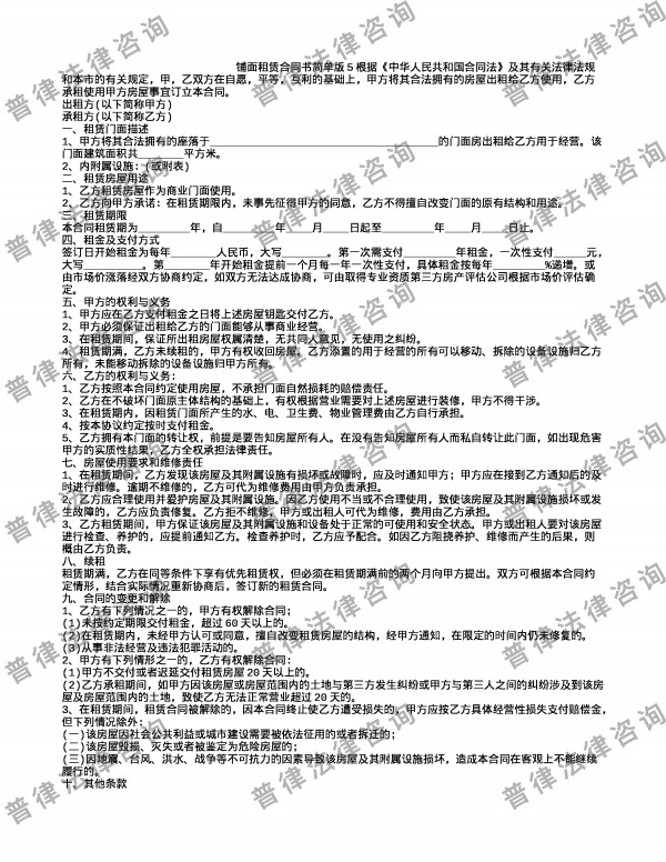 铺面租赁合同书简单版5