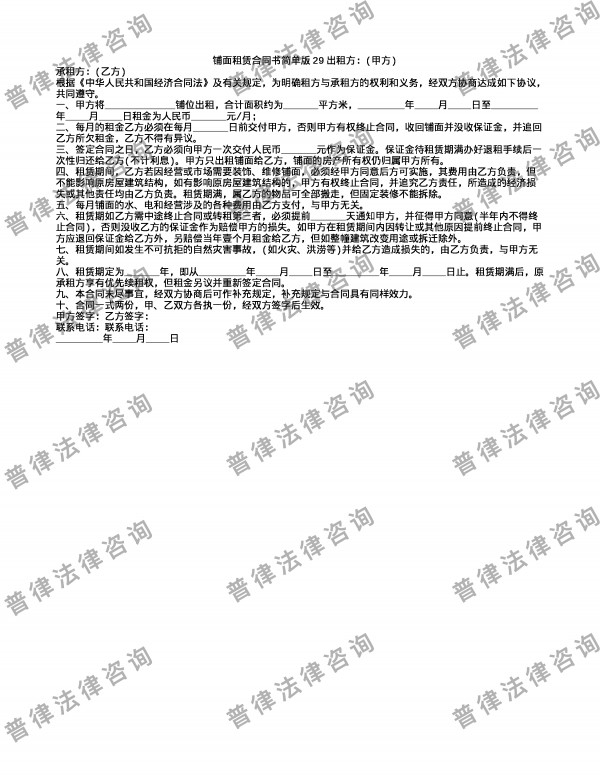 铺面租赁合同书简单版29