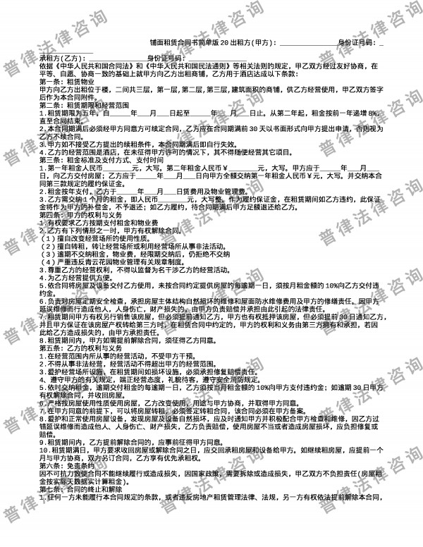 铺面租赁合同书简单版20