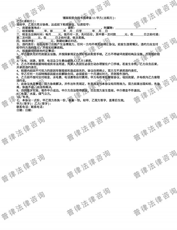 铺面租赁合同书简单版11