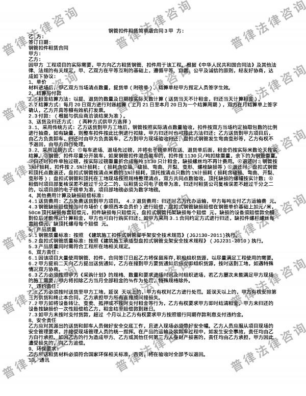 钢管扣件租赁简单版合同3