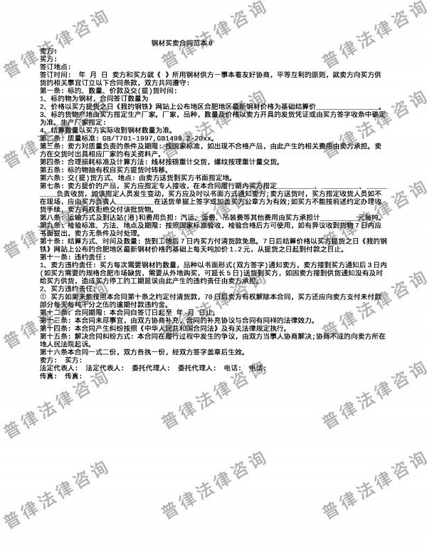 钢材买卖合同范本9