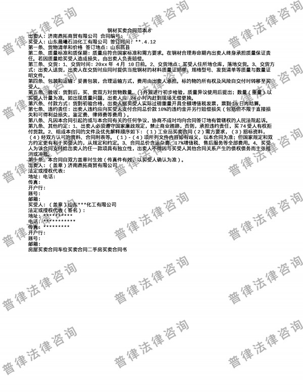 钢材买卖合同范本8