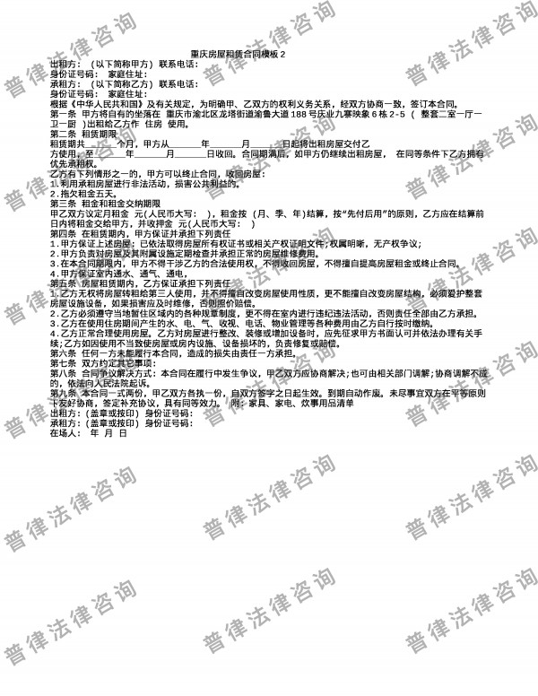 重庆房屋租赁合同模板2