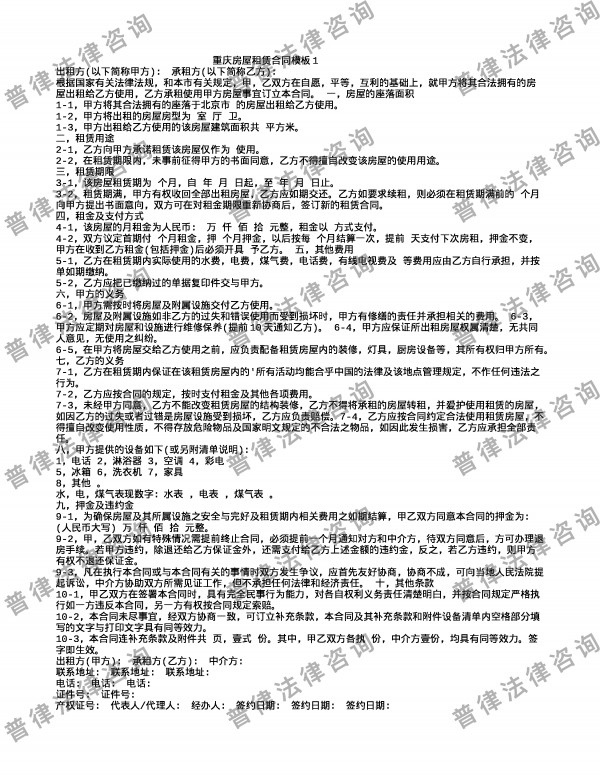 重庆房屋租赁合同模板1