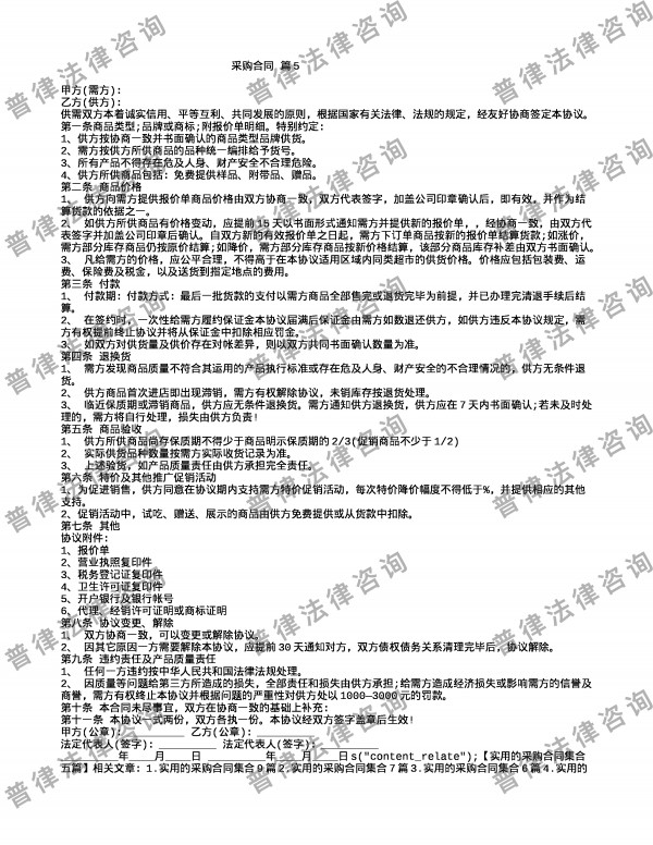 采购合同 篇5
