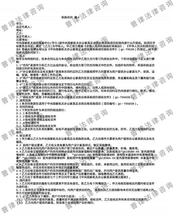 采购合同 篇4