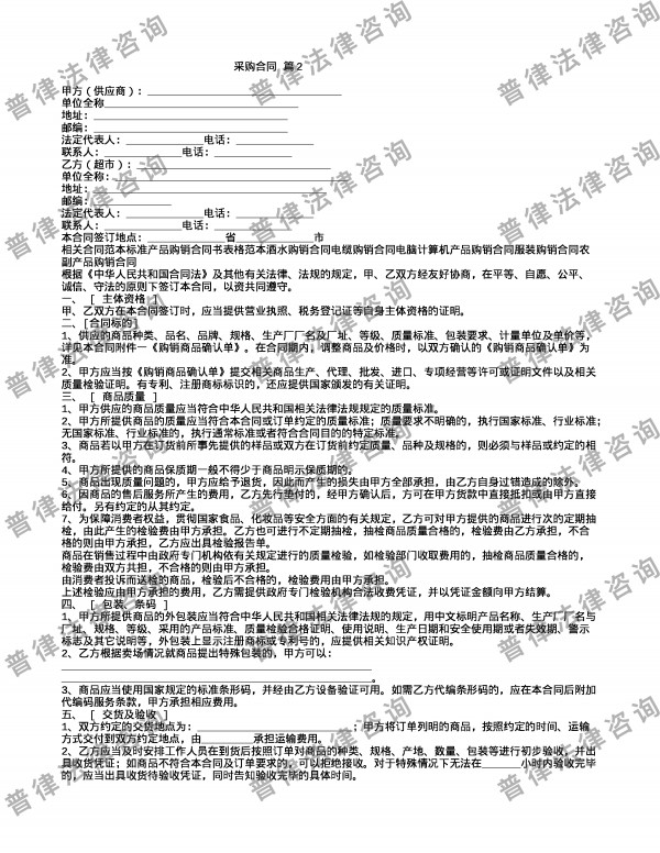 采购合同 篇2