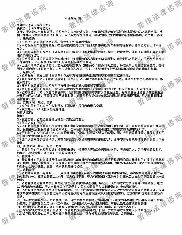采购合同 篇1