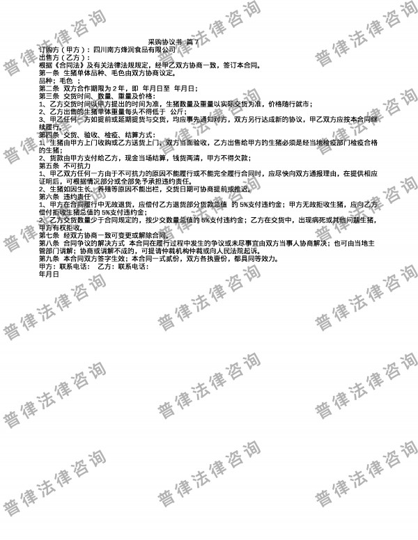 采购协议书 篇7
