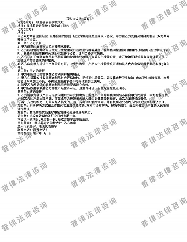 采购协议书 篇6
