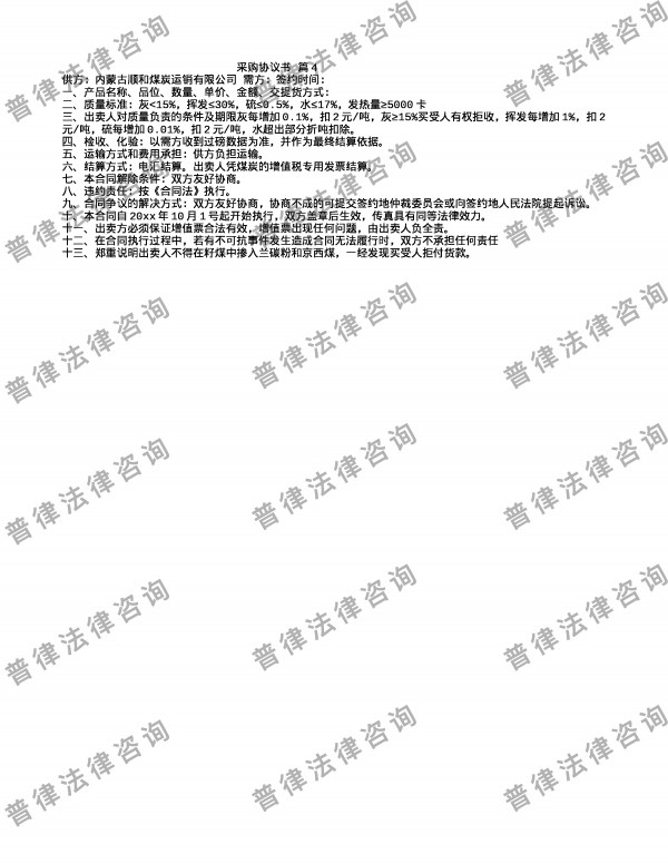 采购协议书 篇4