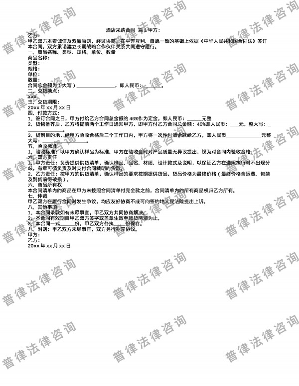 酒店采购合同 篇1