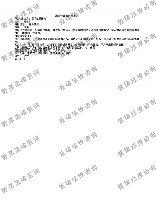 酒店转让合同范本3