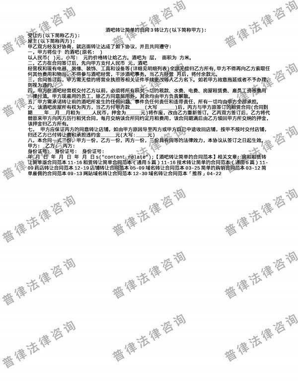 酒吧转让简单的合同3