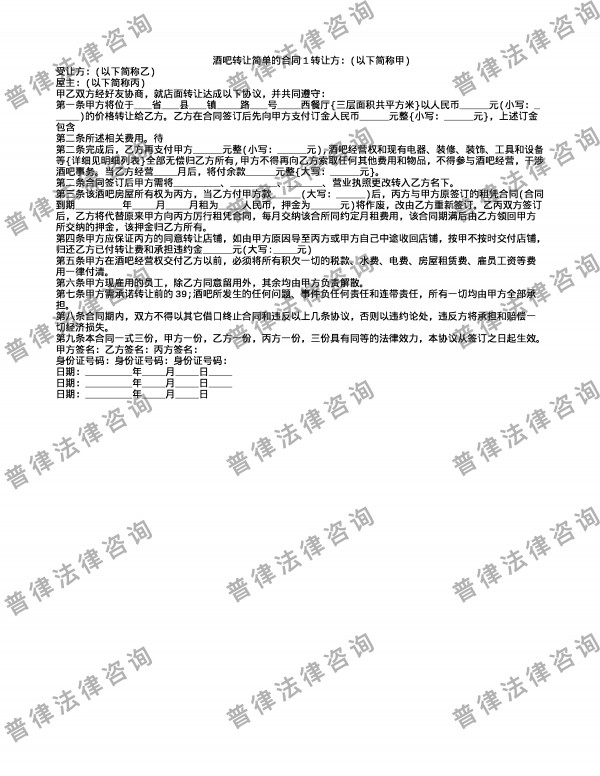 酒吧转让简单的合同1