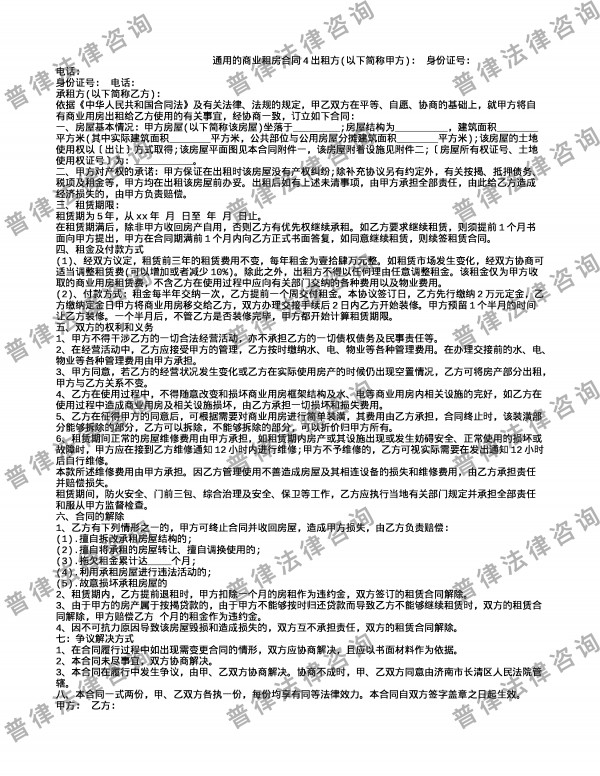 通用的商业租房合同4