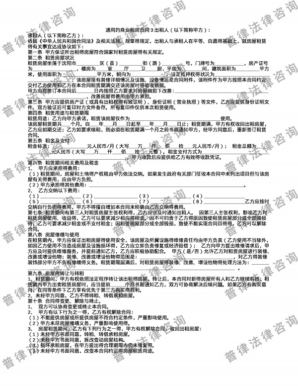 通用的商业租房合同3
