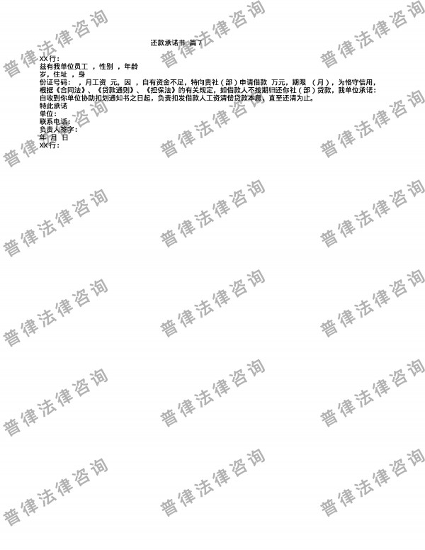 还款承诺书 篇7