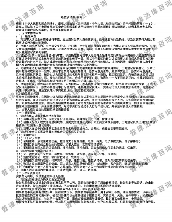 还款承诺书 篇6