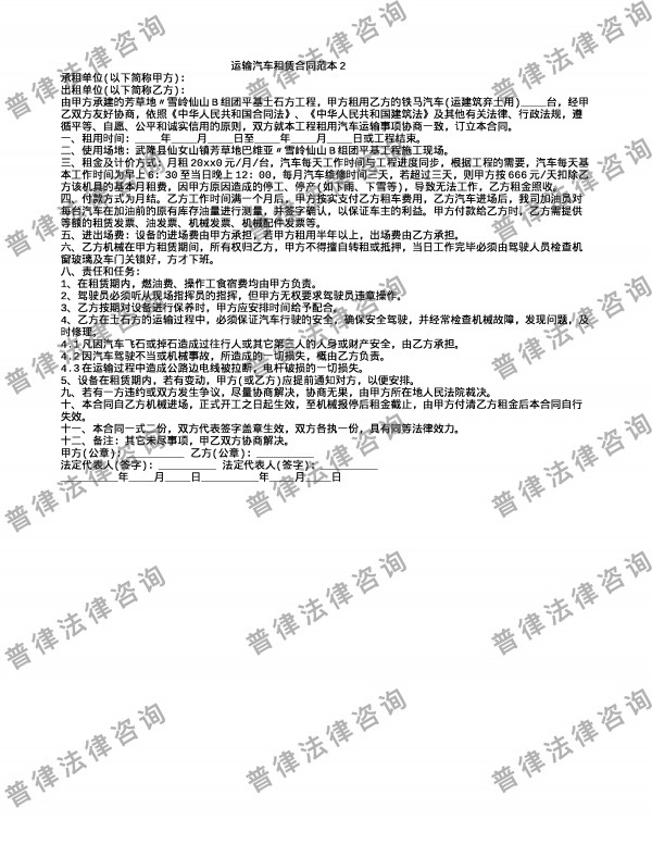 运输汽车租赁合同范本2