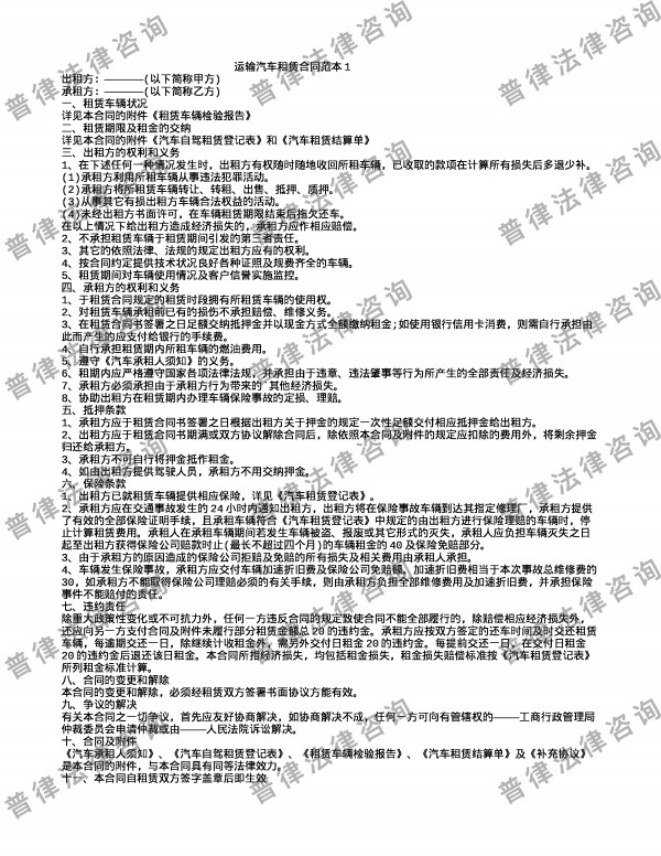 运输汽车租赁合同范本1