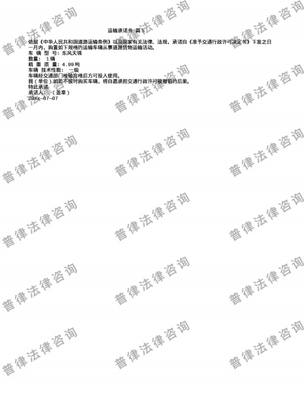 运输承诺书 篇5
