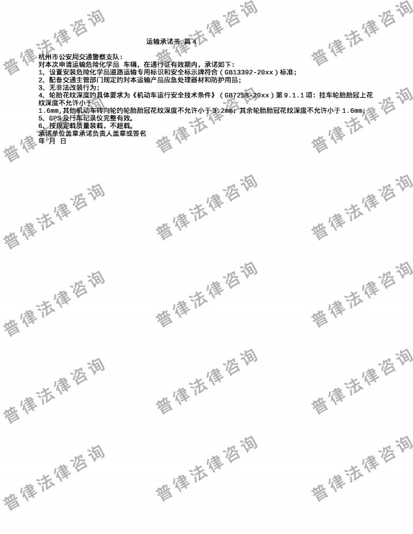 运输承诺书 篇4