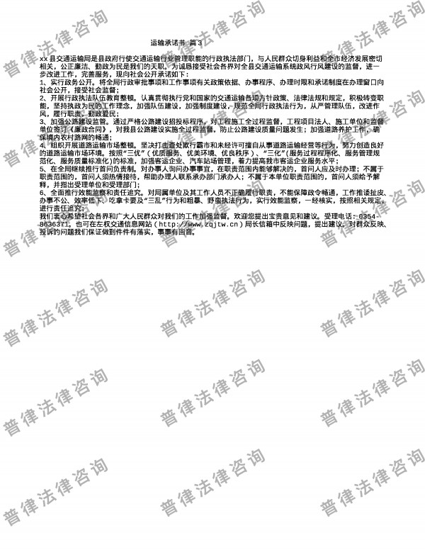 运输承诺书 篇3