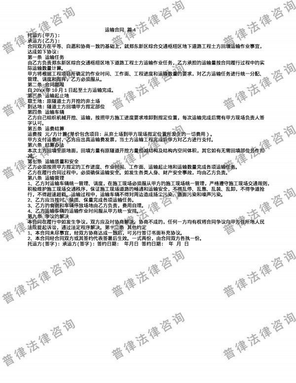 运输合同 篇4