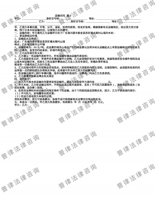 运输合同 篇3