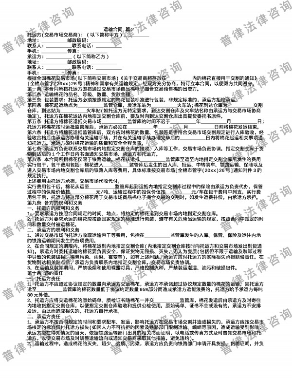 运输合同 篇2